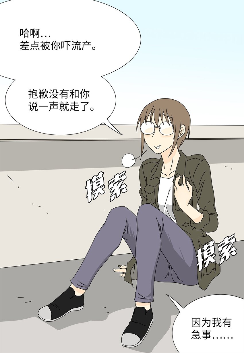 《吸血鬼厨师》20 苦恼 第34页