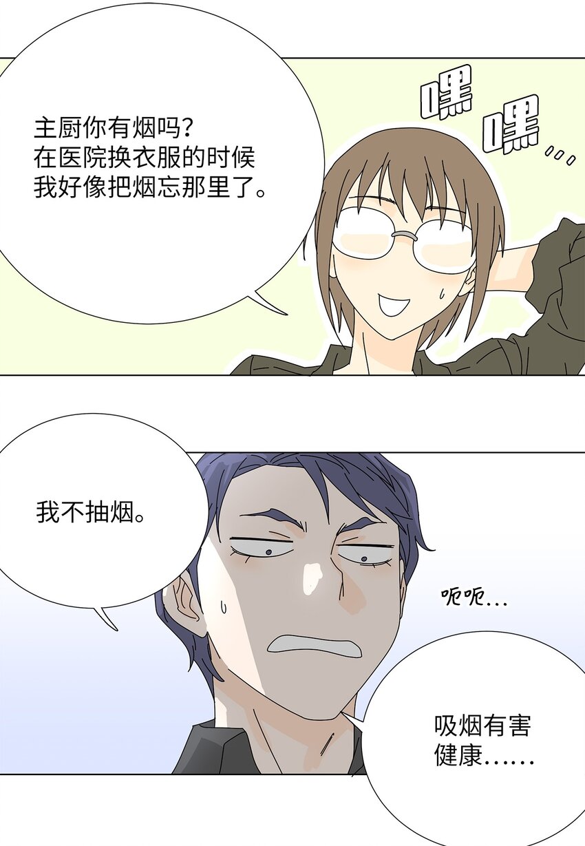《吸血鬼厨师》20 苦恼 第37页