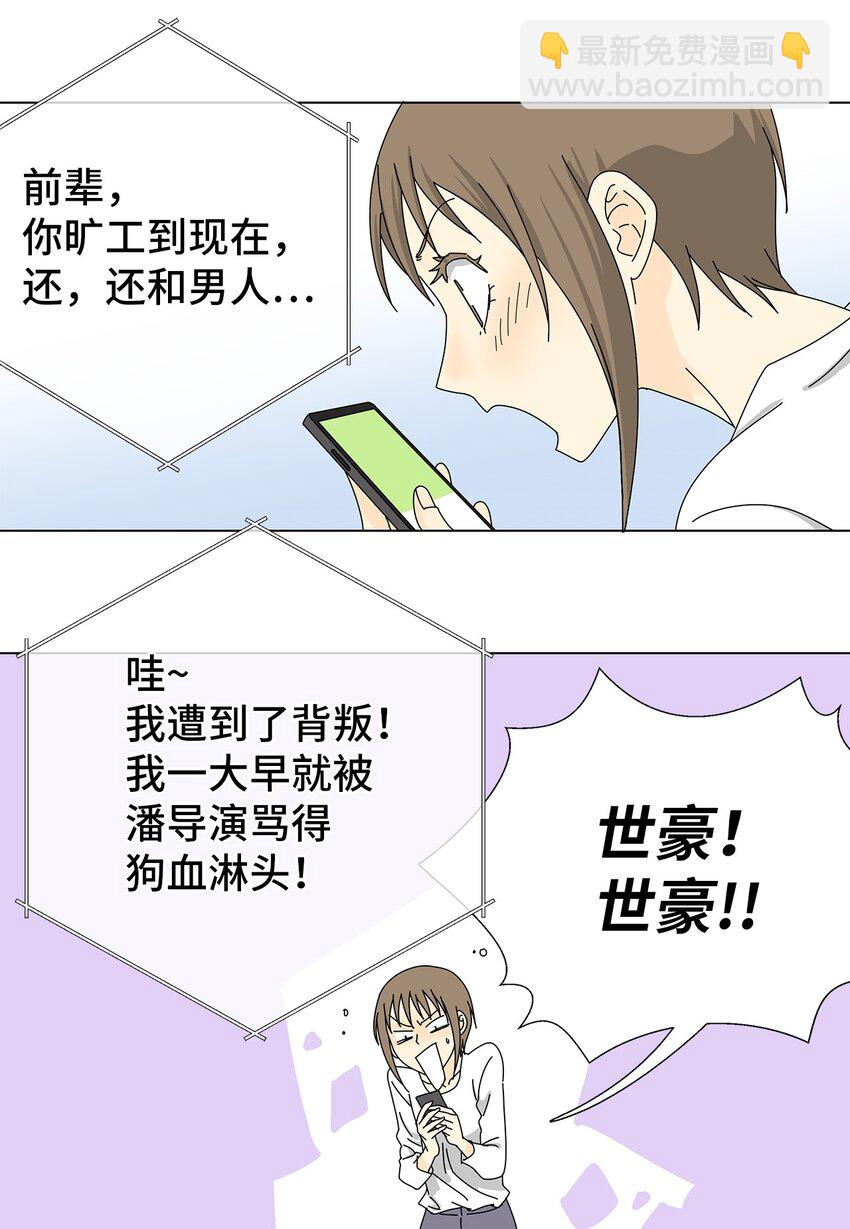 《吸血鬼厨师》20 苦恼 第3页