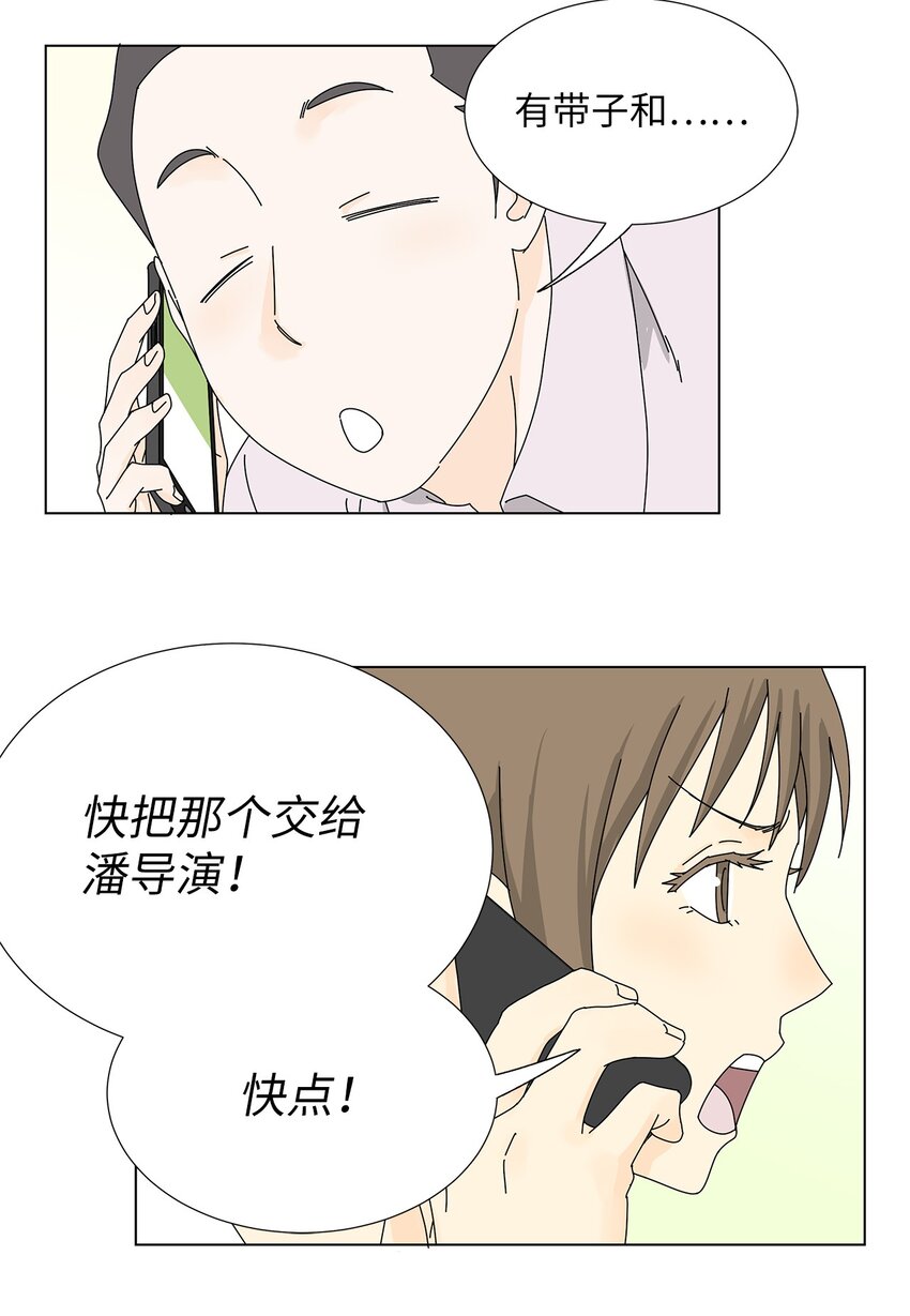 《吸血鬼厨师》20 苦恼 第8页