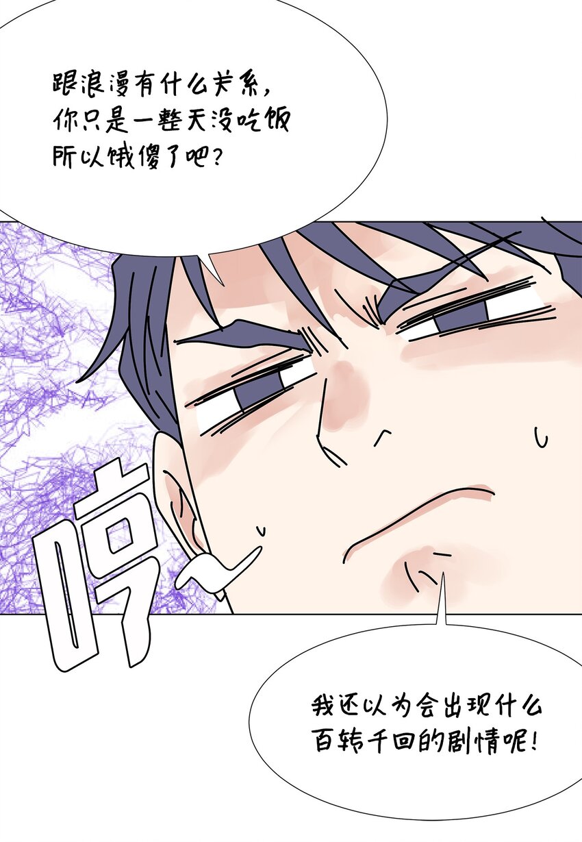 《吸血鬼厨师》17 美露特食 第20页