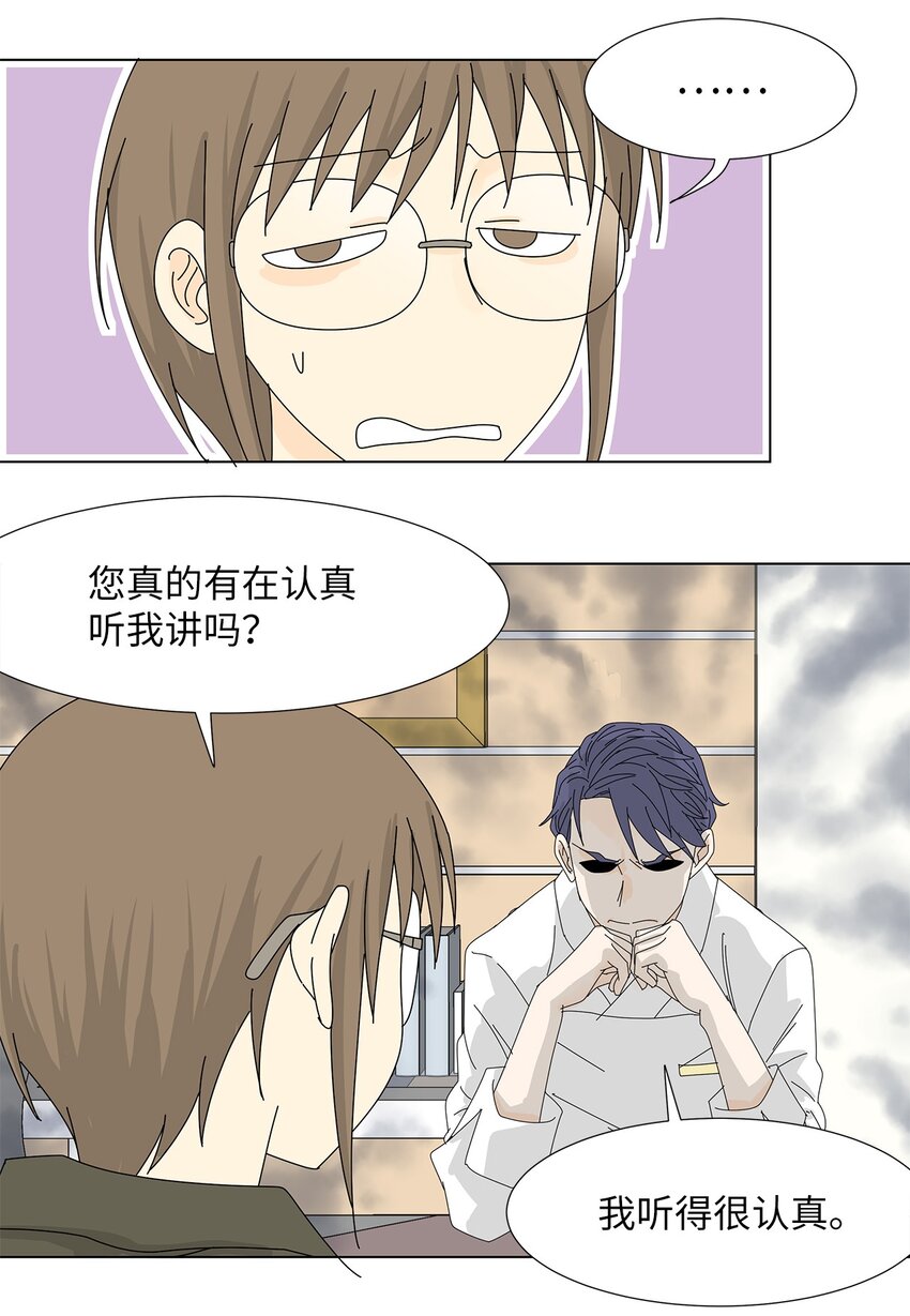 《吸血鬼厨师》17 美露特食 第21页