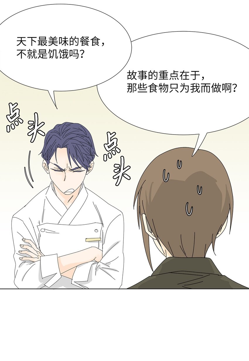 《吸血鬼厨师》17 美露特食 第22页