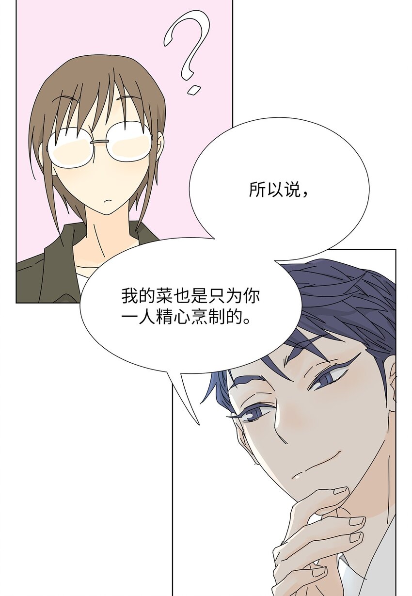 《吸血鬼厨师》17 美露特食 第23页