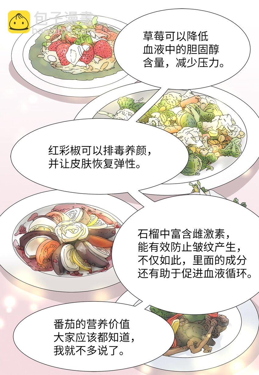 《吸血鬼厨师》17 美露特食 第24页