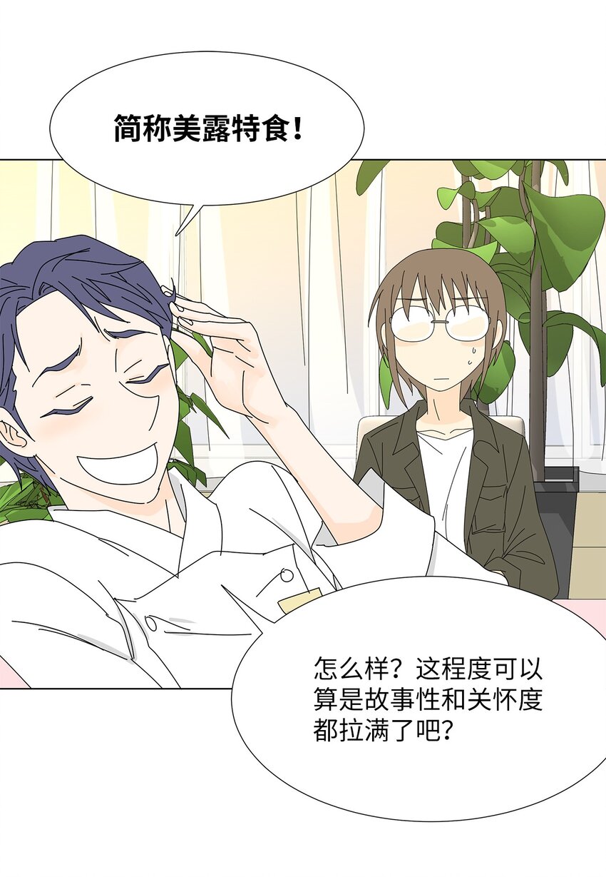 《吸血鬼厨师》17 美露特食 第25页