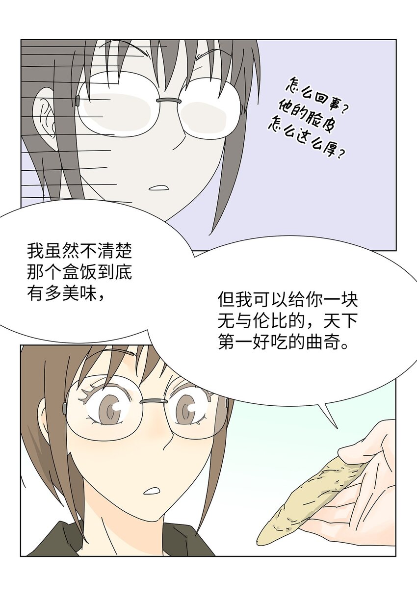 《吸血鬼厨师》17 美露特食 第26页