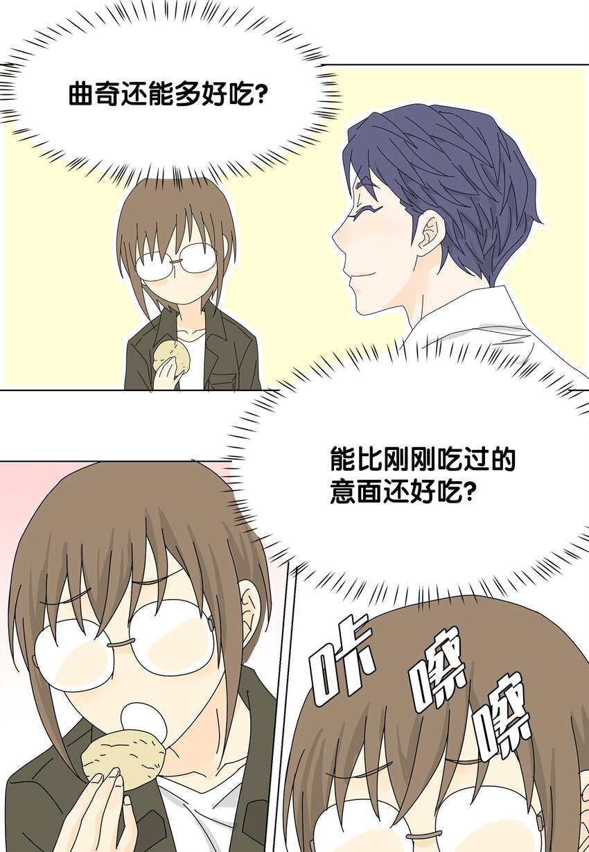 《吸血鬼厨师》17 美露特食 第27页