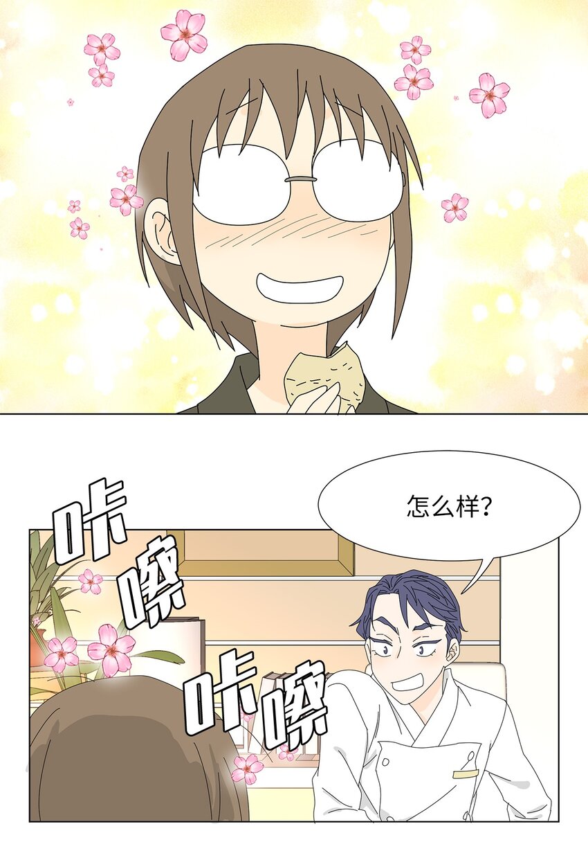 《吸血鬼厨师》17 美露特食 第28页
