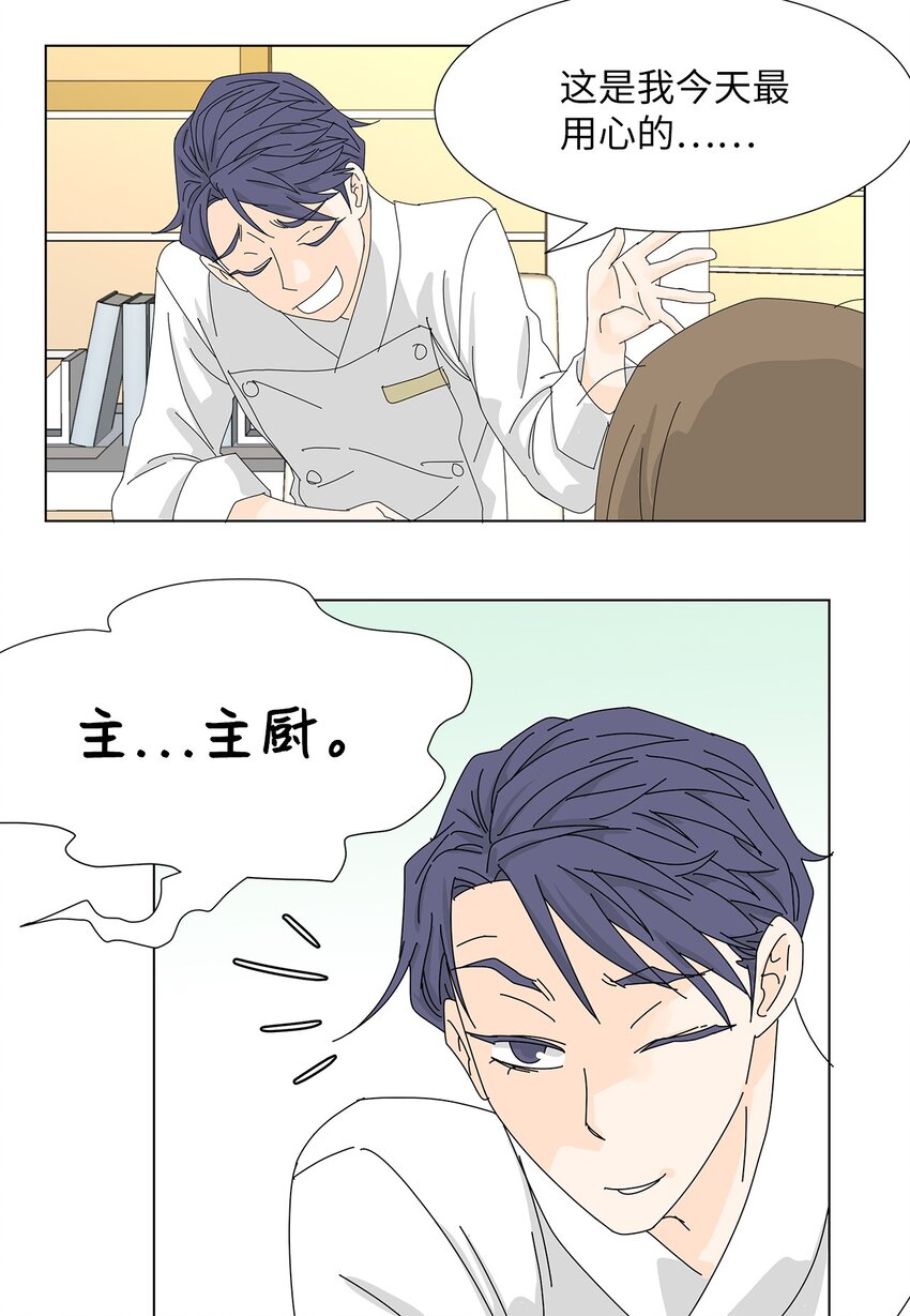 《吸血鬼厨师》17 美露特食 第29页