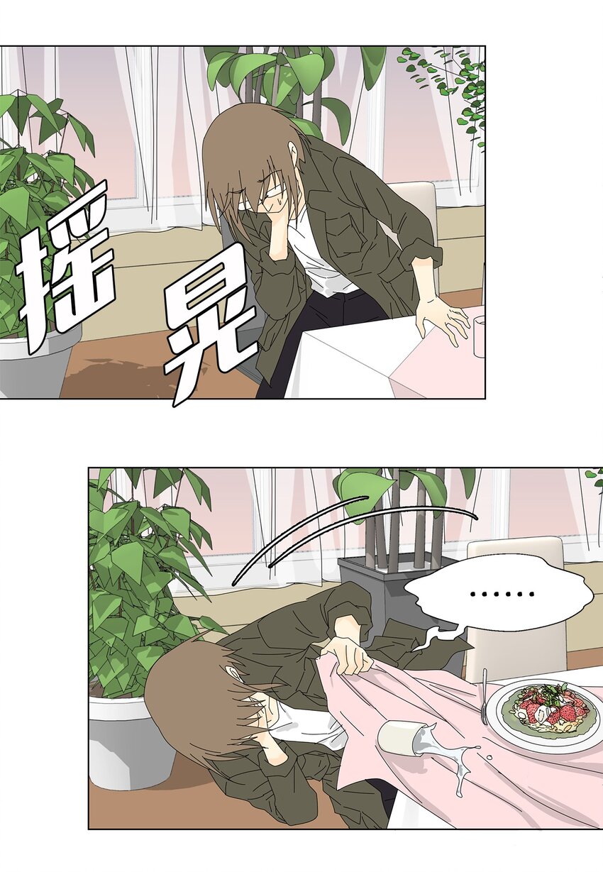 《吸血鬼厨师》17 美露特食 第31页