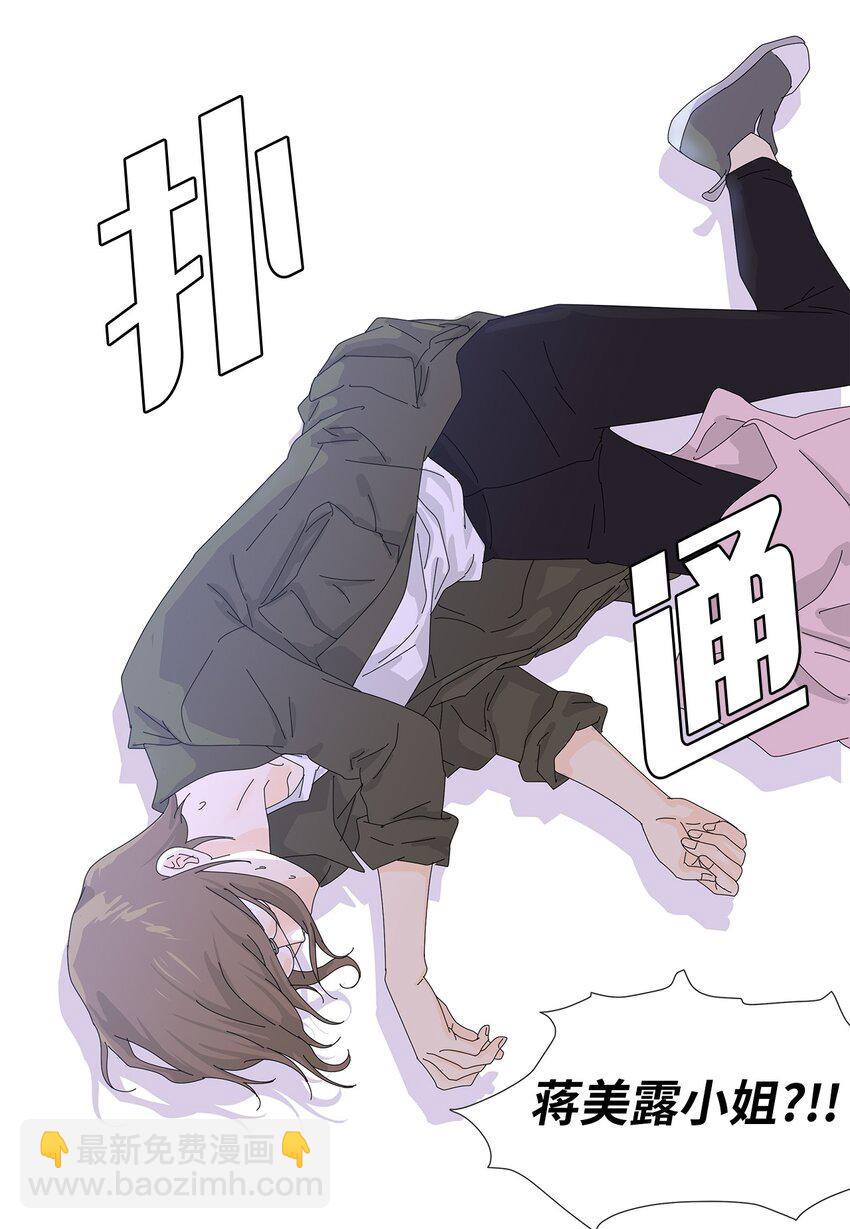 《吸血鬼厨师》17 美露特食 第32页