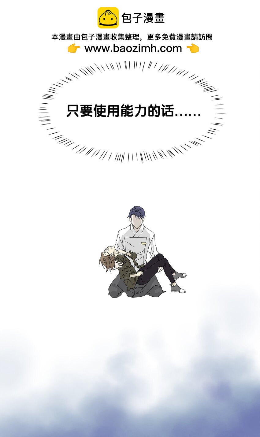 《吸血鬼厨师》17 美露特食 第35页
