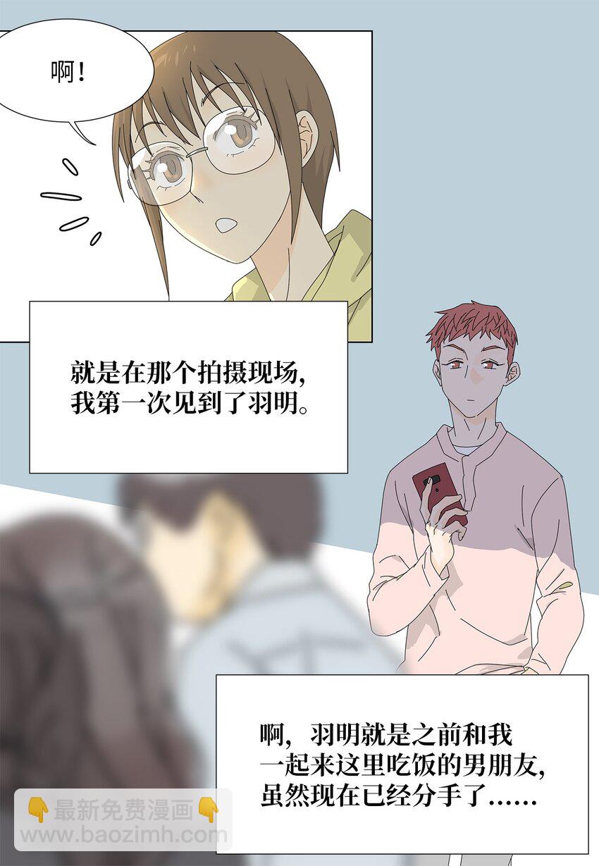 《吸血鬼厨师》17 美露特食 第6页