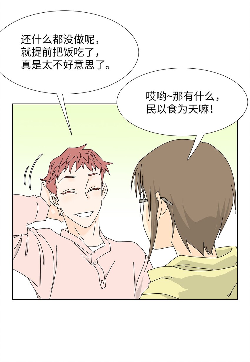 《吸血鬼厨师》17 美露特食 第8页