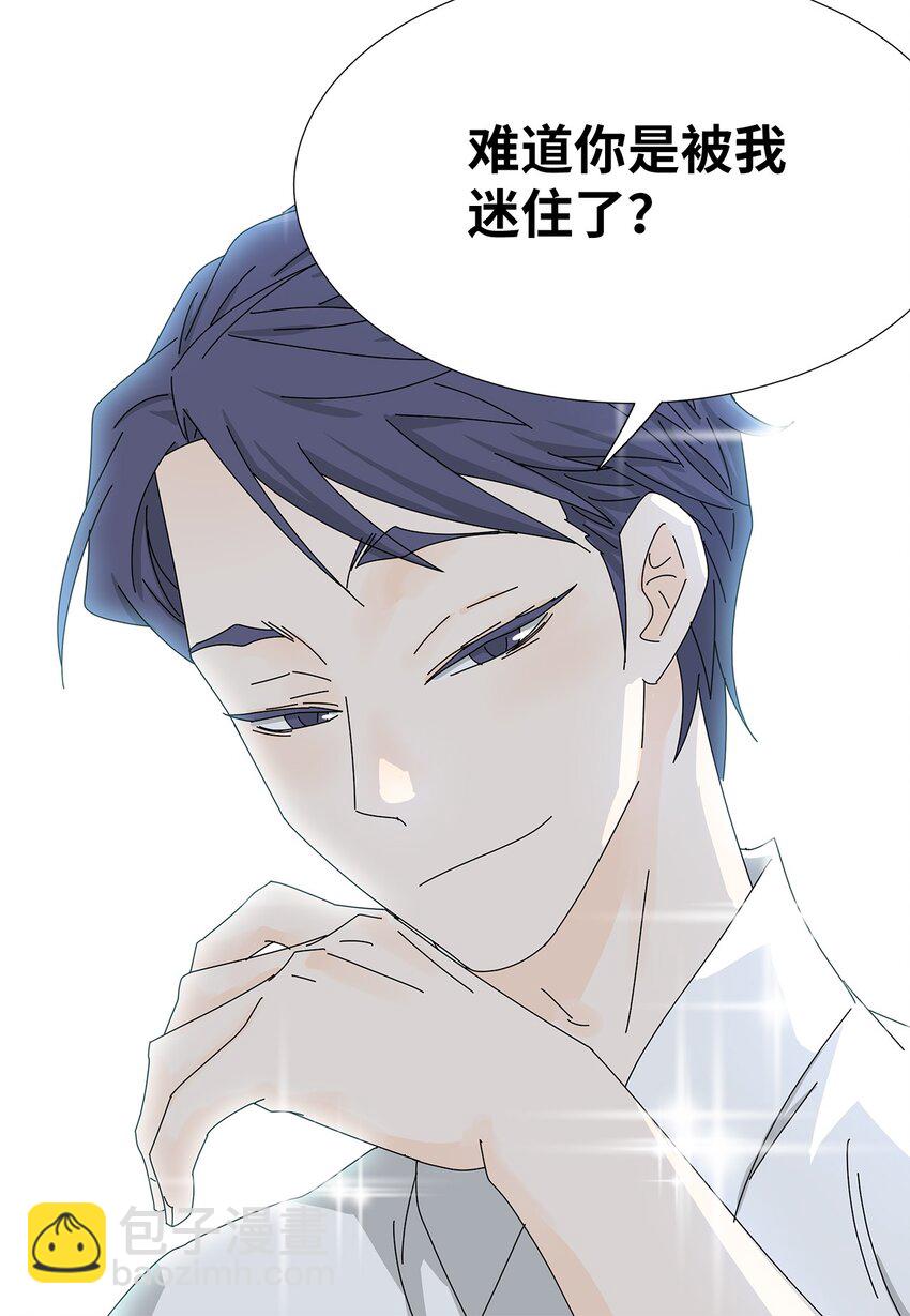 《吸血鬼厨师》19 缓解压力 第10页