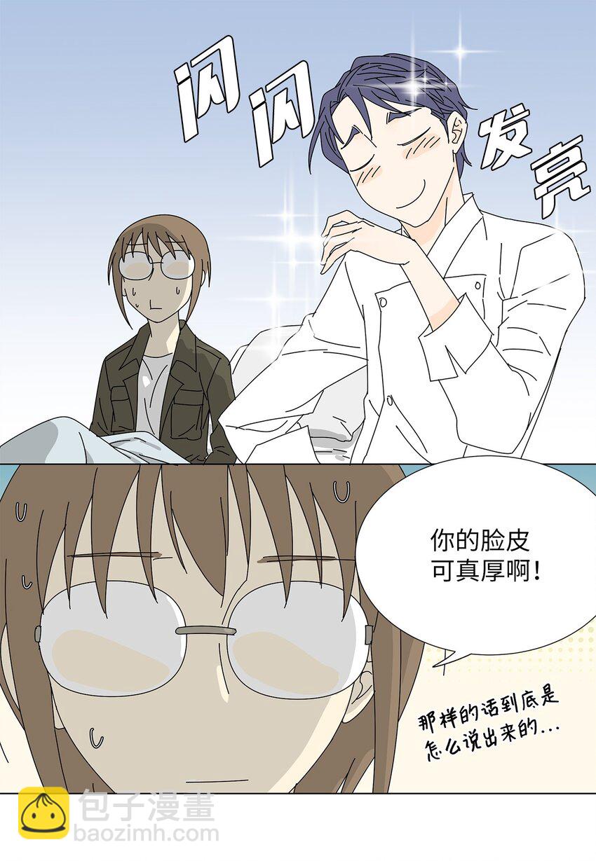 《吸血鬼厨师》19 缓解压力 第11页