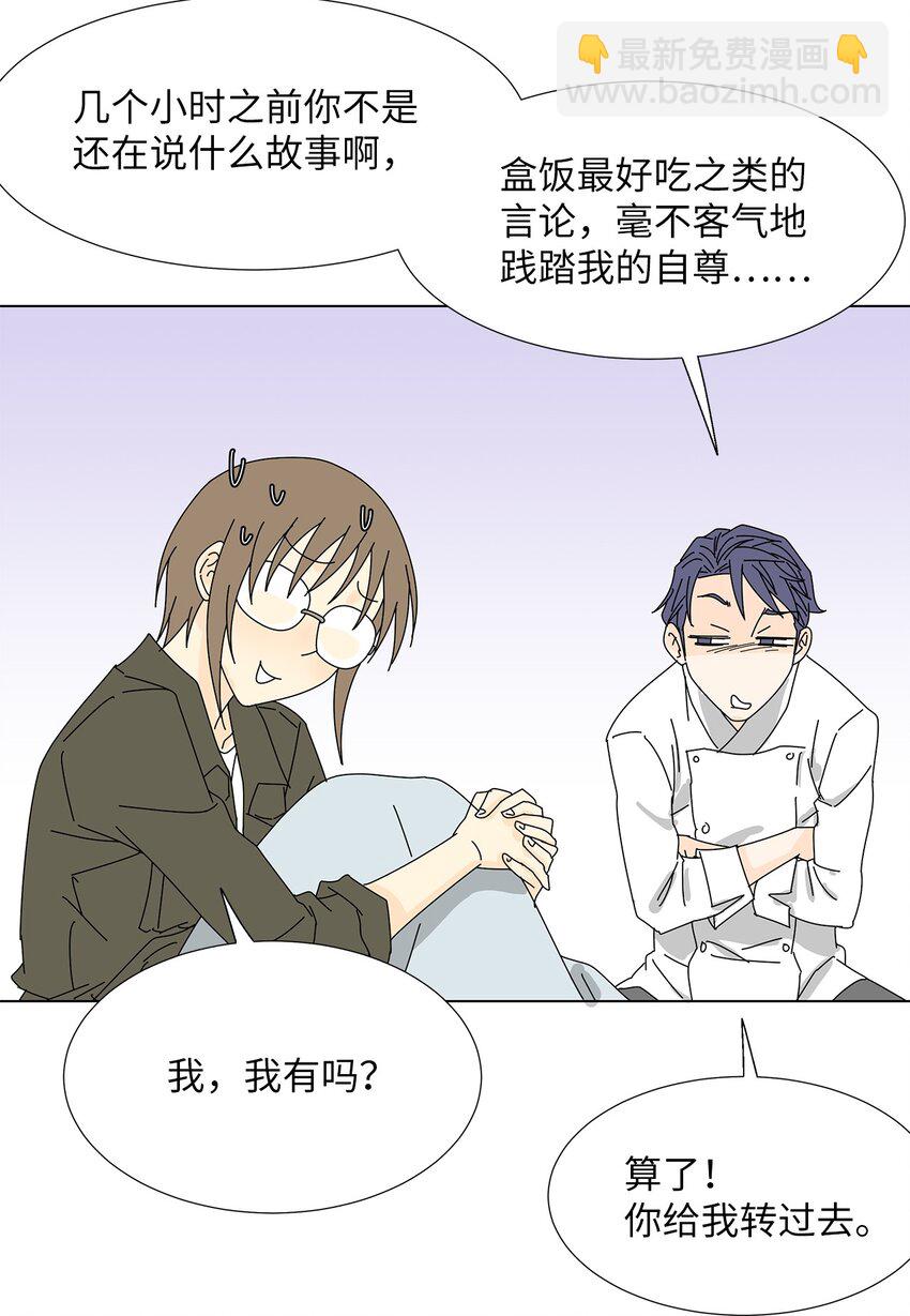 《吸血鬼厨师》19 缓解压力 第17页