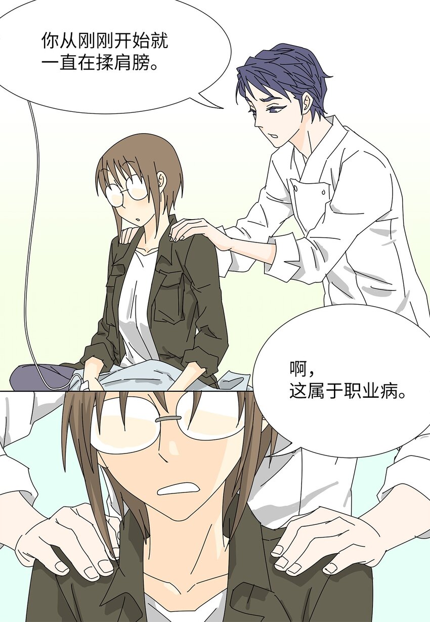 《吸血鬼厨师》19 缓解压力 第19页