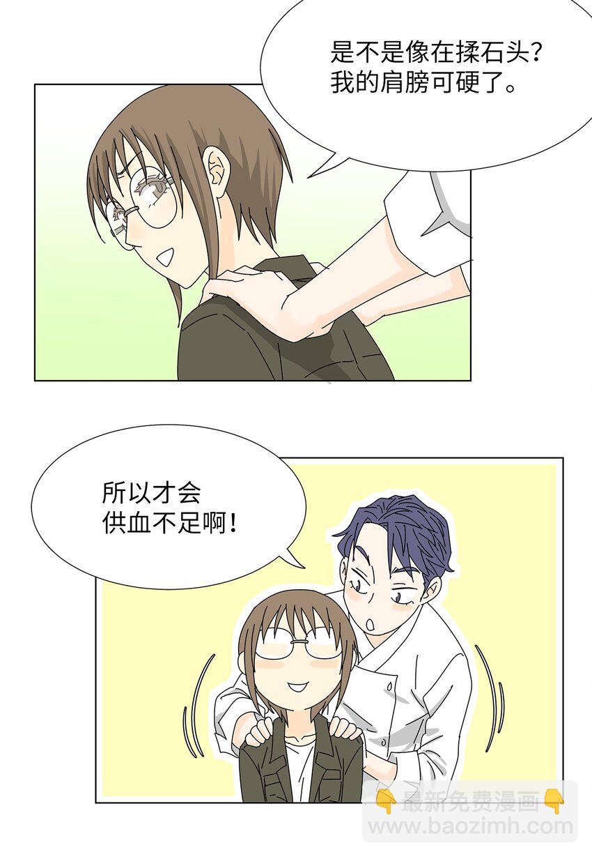 《吸血鬼厨师》19 缓解压力 第20页