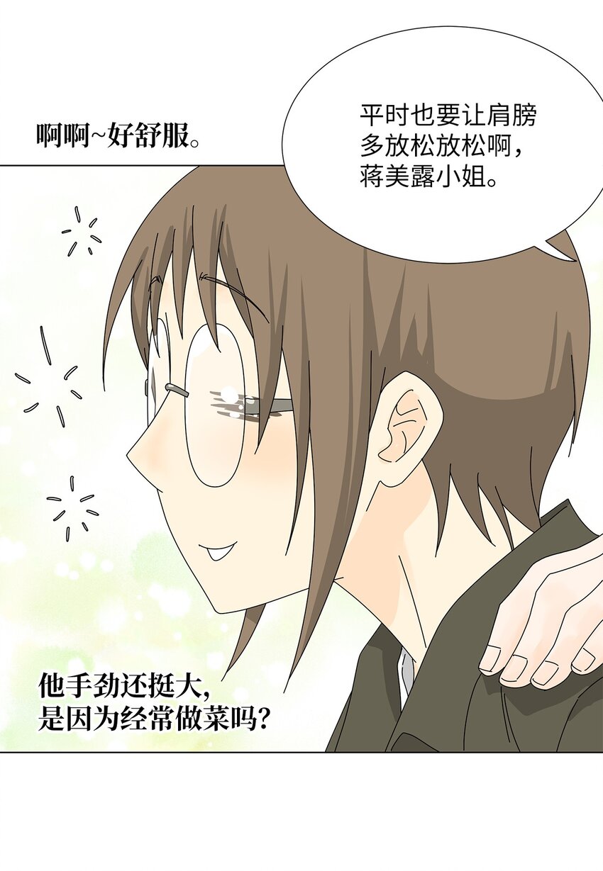 《吸血鬼厨师》19 缓解压力 第21页