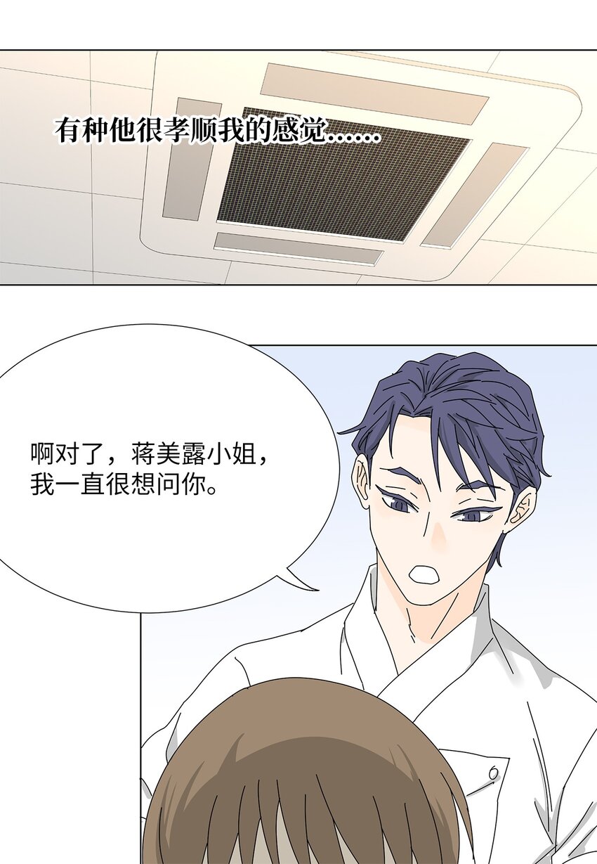 《吸血鬼厨师》19 缓解压力 第22页