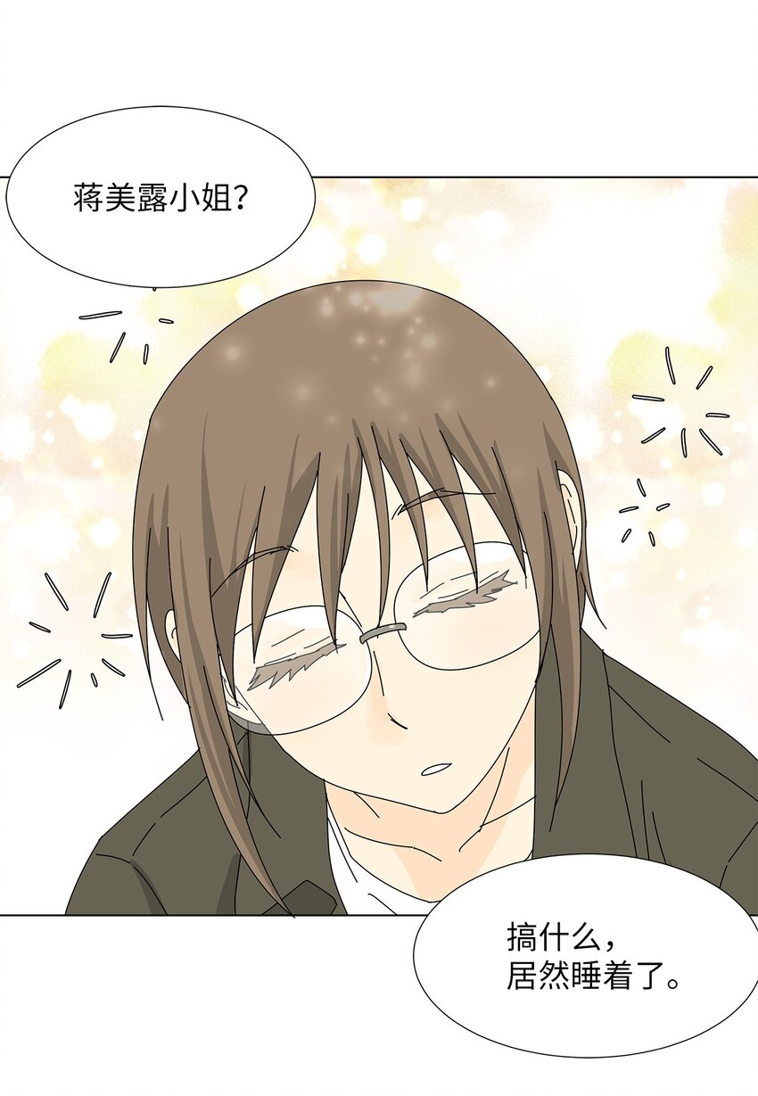 《吸血鬼厨师》19 缓解压力 第23页
