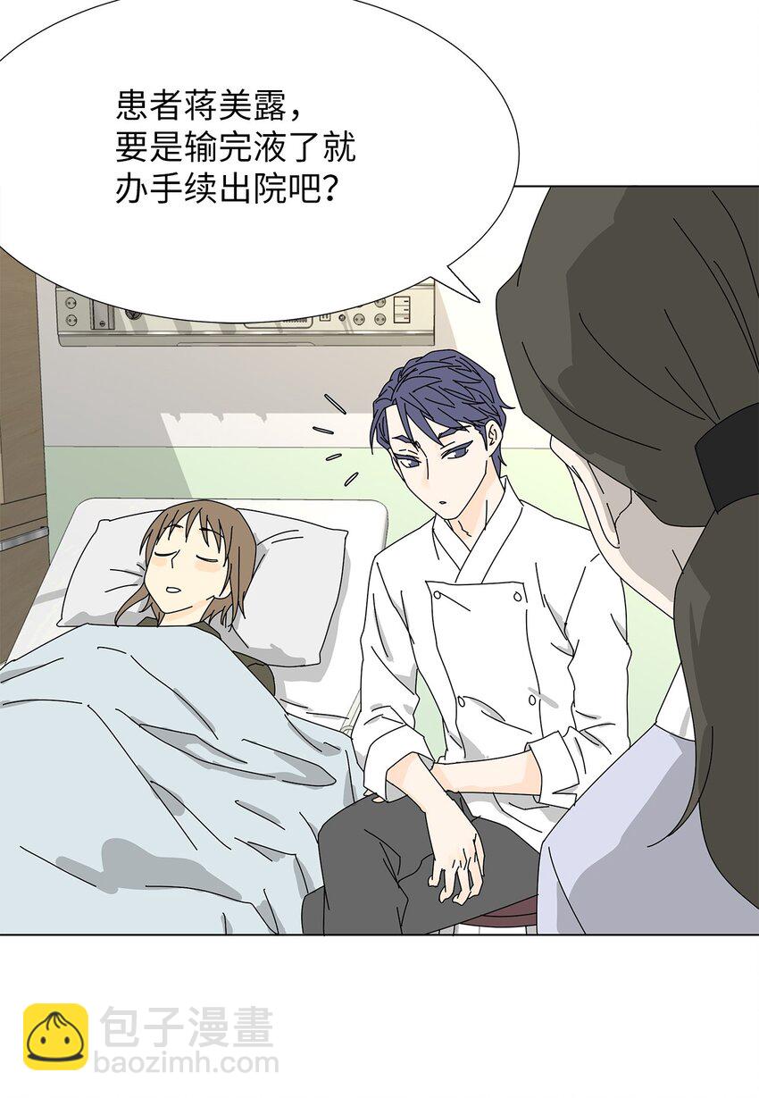 《吸血鬼厨师》19 缓解压力 第26页