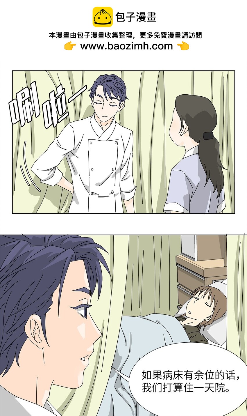 《吸血鬼厨师》19 缓解压力 第28页