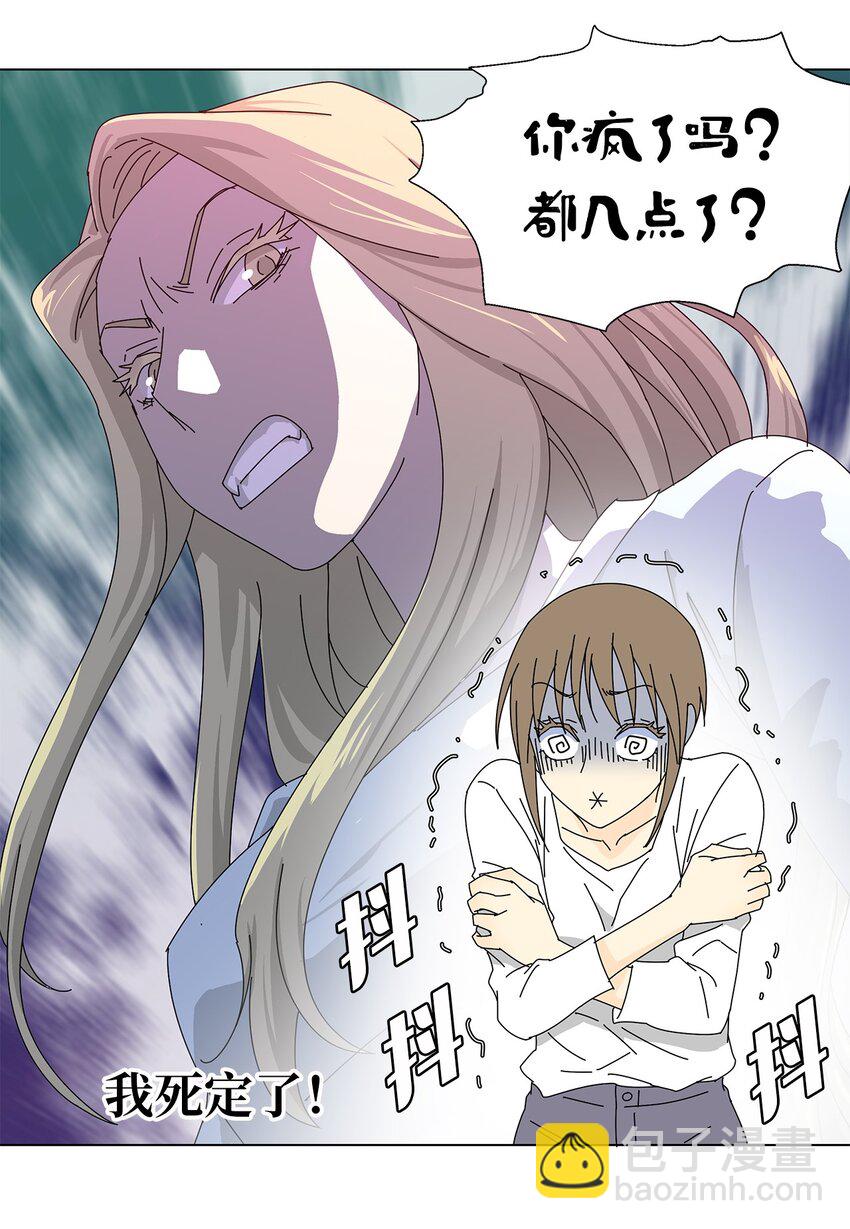 《吸血鬼厨师》19 缓解压力 第37页
