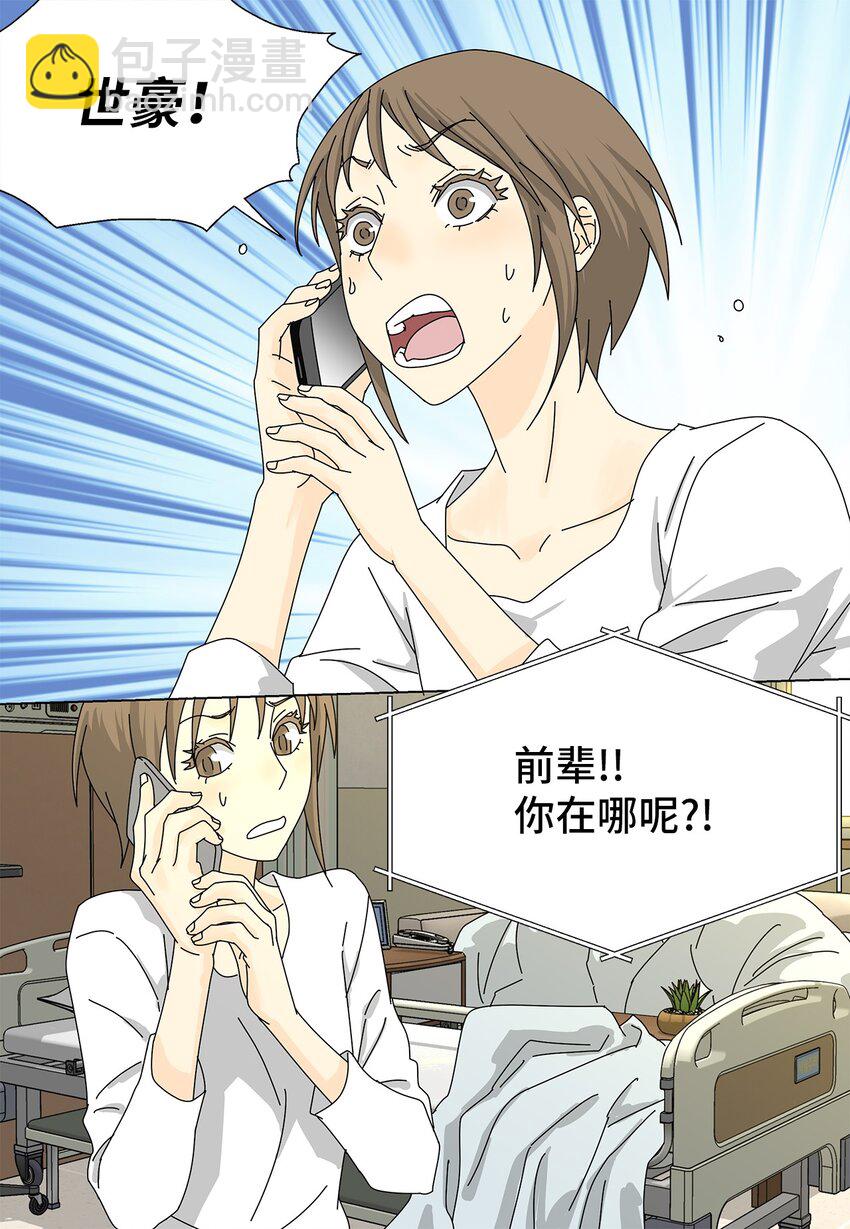 《吸血鬼厨师》19 缓解压力 第39页