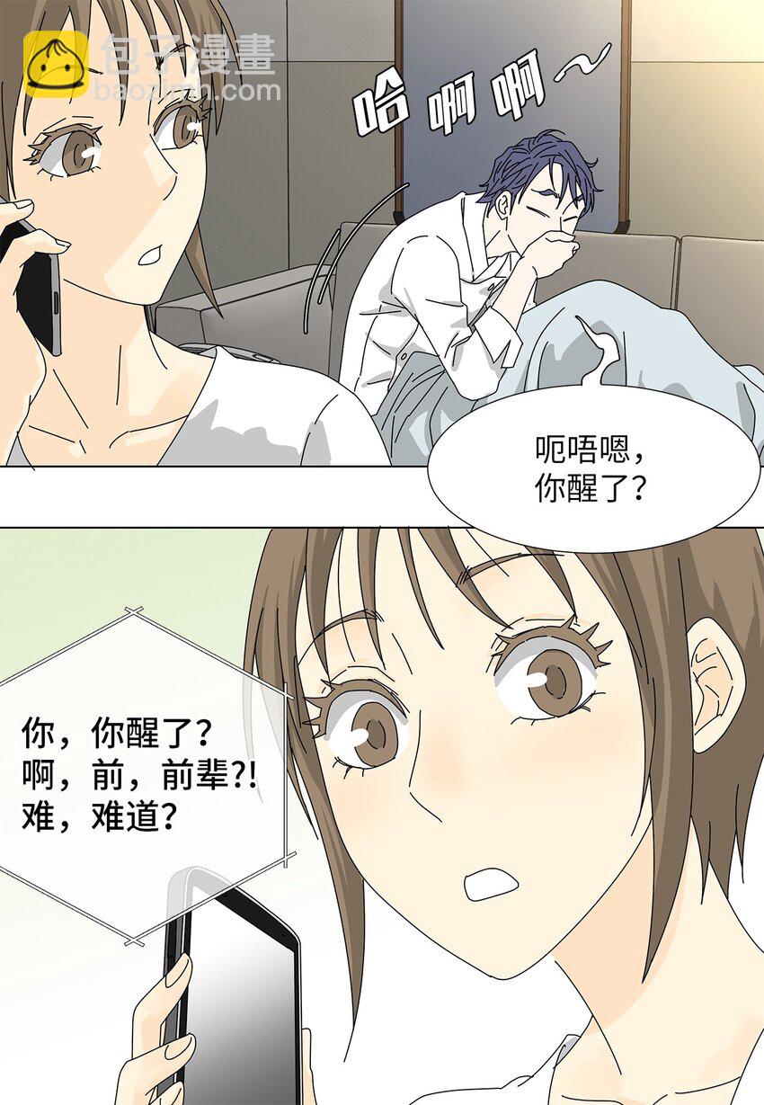 《吸血鬼厨师》19 缓解压力 第42页