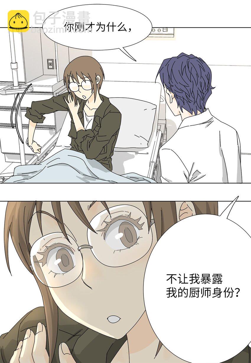 《吸血鬼厨师》19 缓解压力 第4页