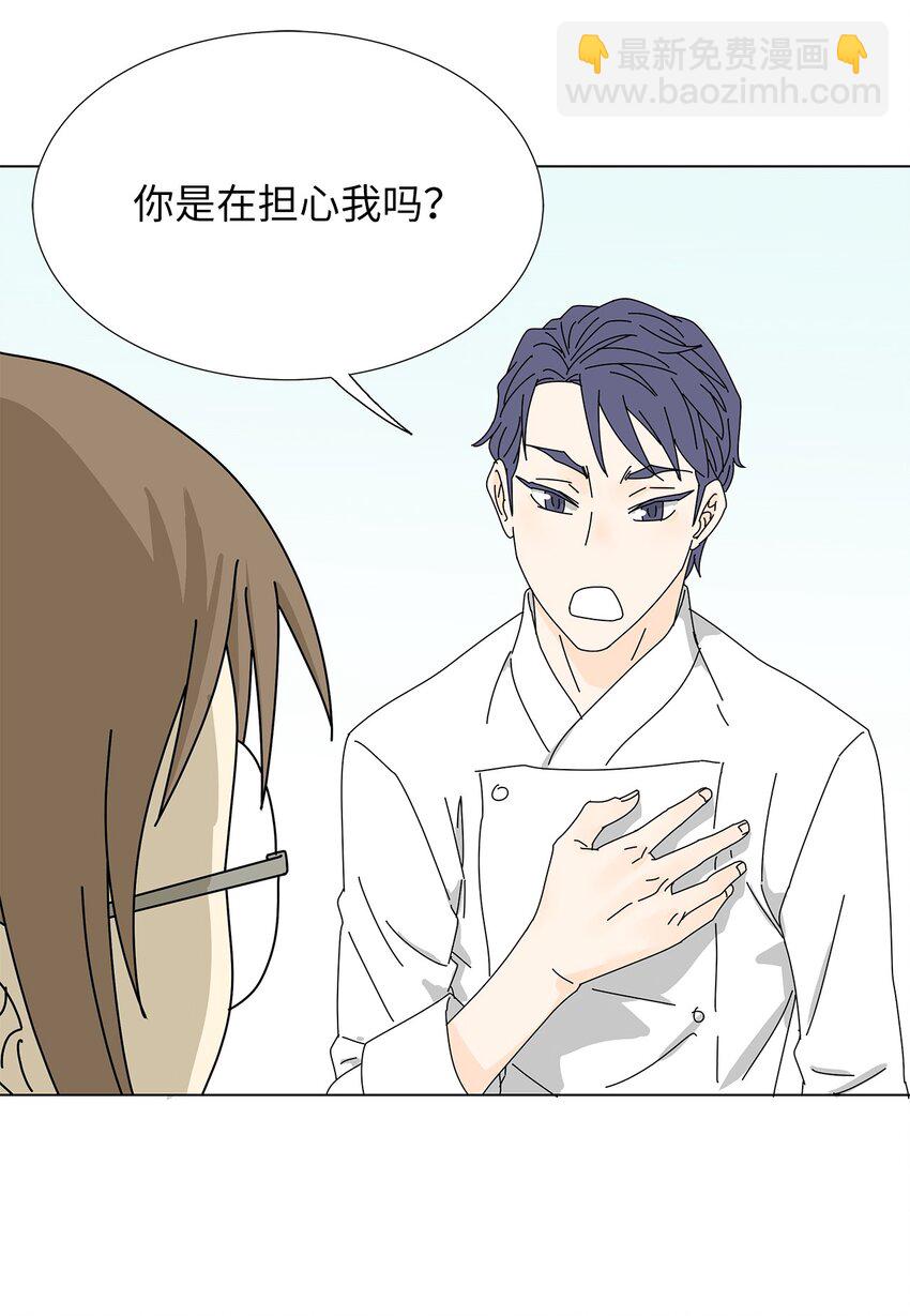《吸血鬼厨师》19 缓解压力 第5页