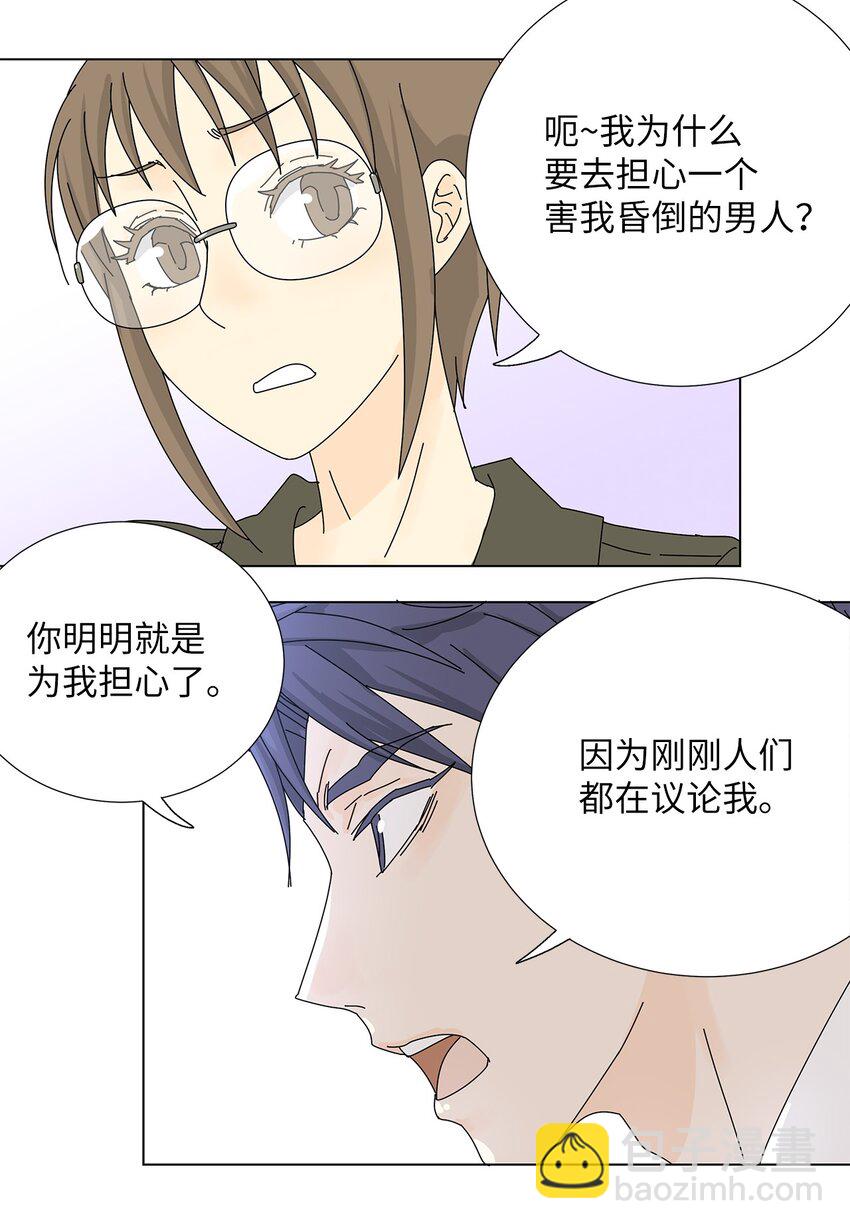 《吸血鬼厨师》19 缓解压力 第6页