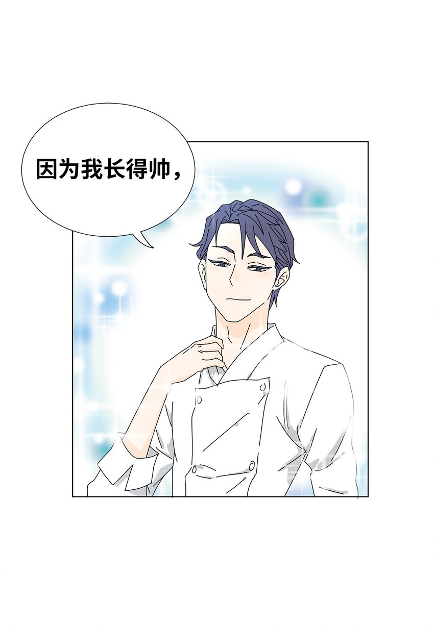 《吸血鬼厨师》19 缓解压力 第8页