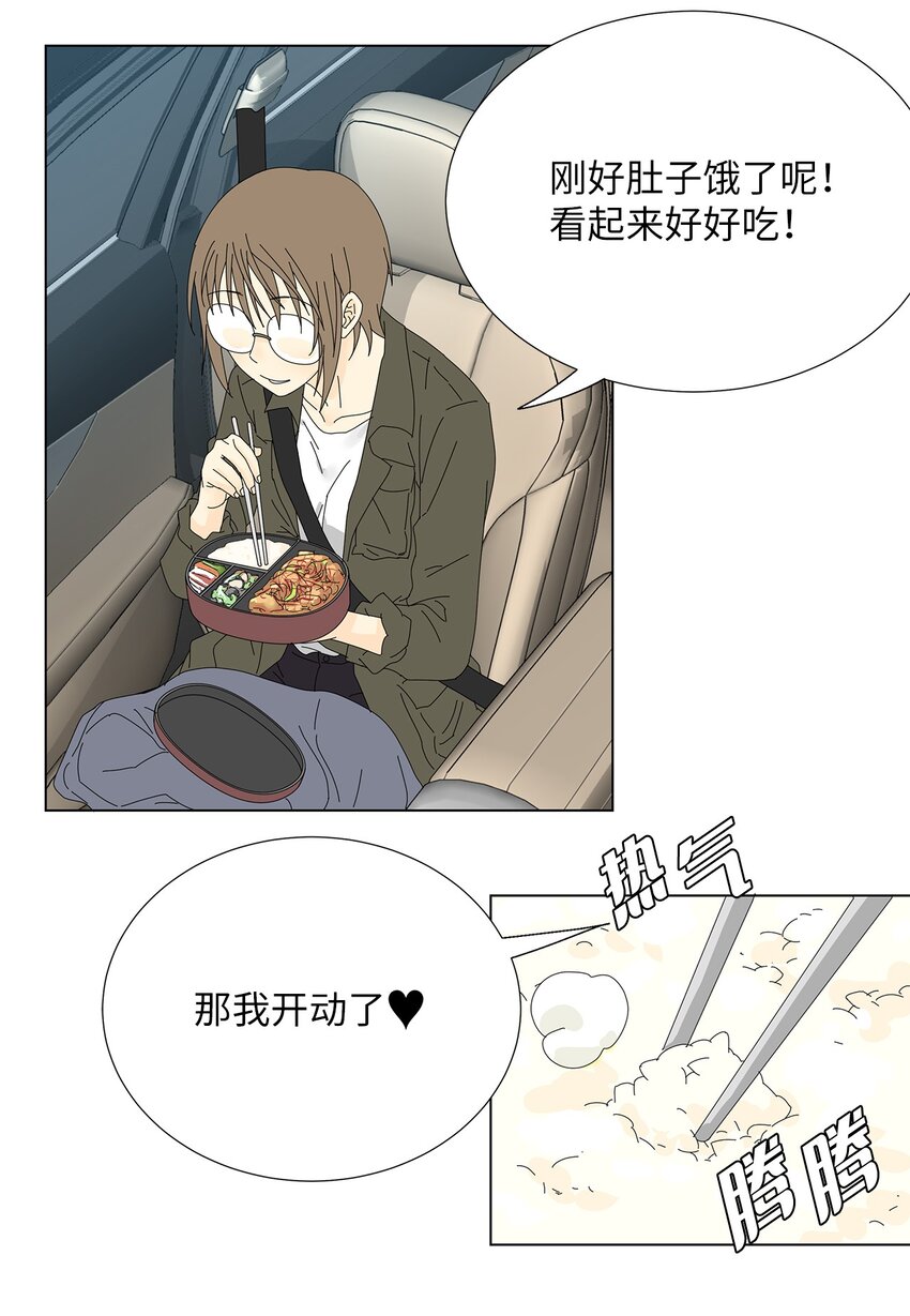 《吸血鬼厨师》24 一起吃便当 第10页