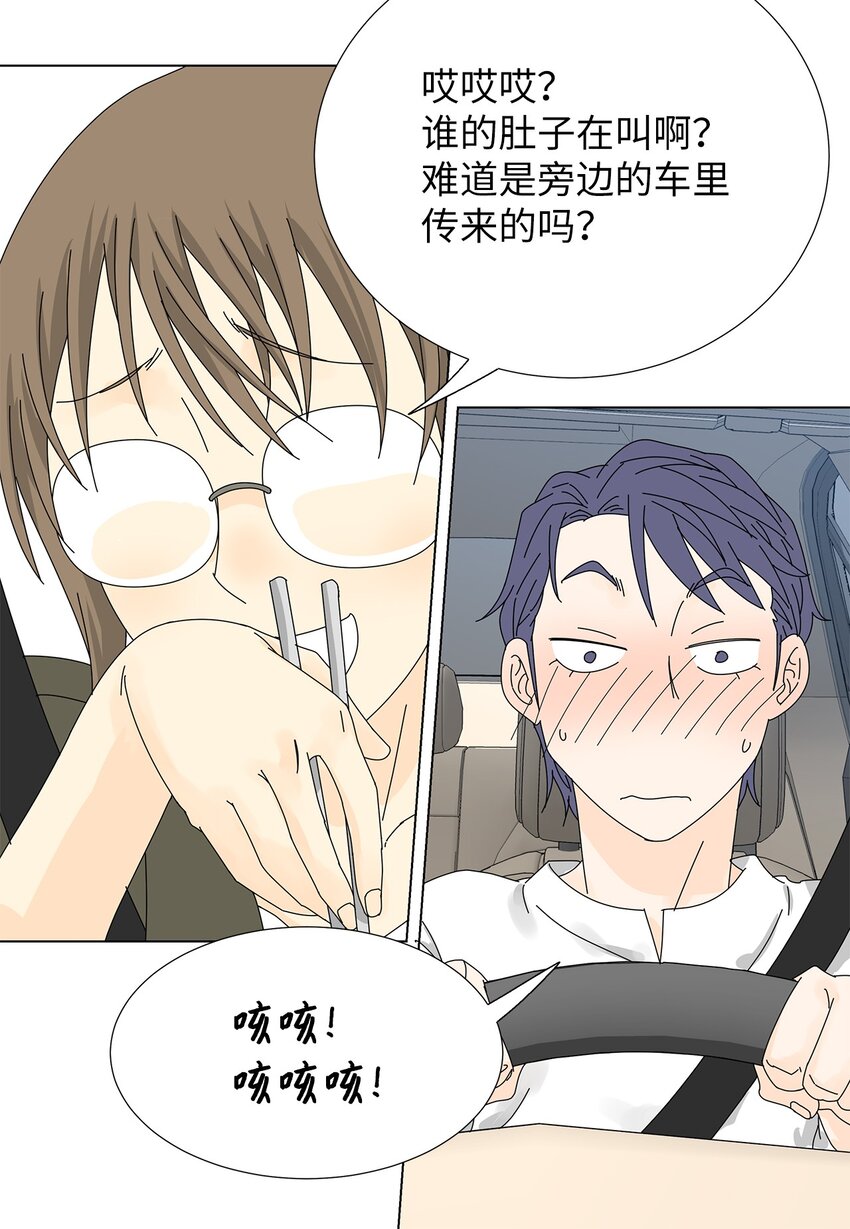 《吸血鬼厨师》24 一起吃便当 第16页