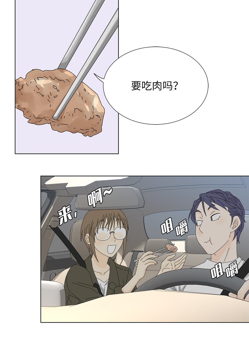 《吸血鬼厨师》24 一起吃便当 第20页