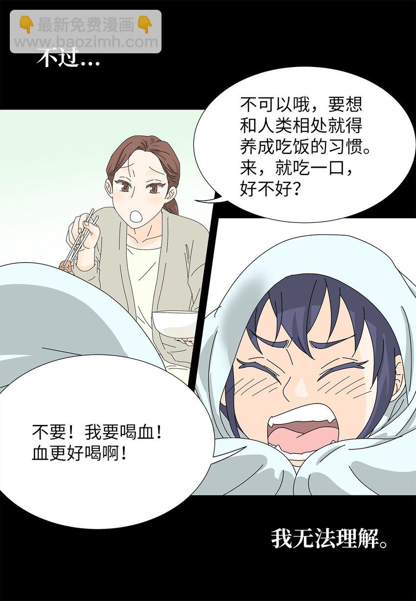 《吸血鬼厨师》24 一起吃便当 第25页