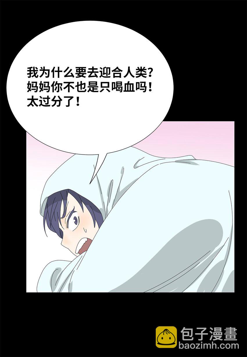 《吸血鬼厨师》24 一起吃便当 第26页
