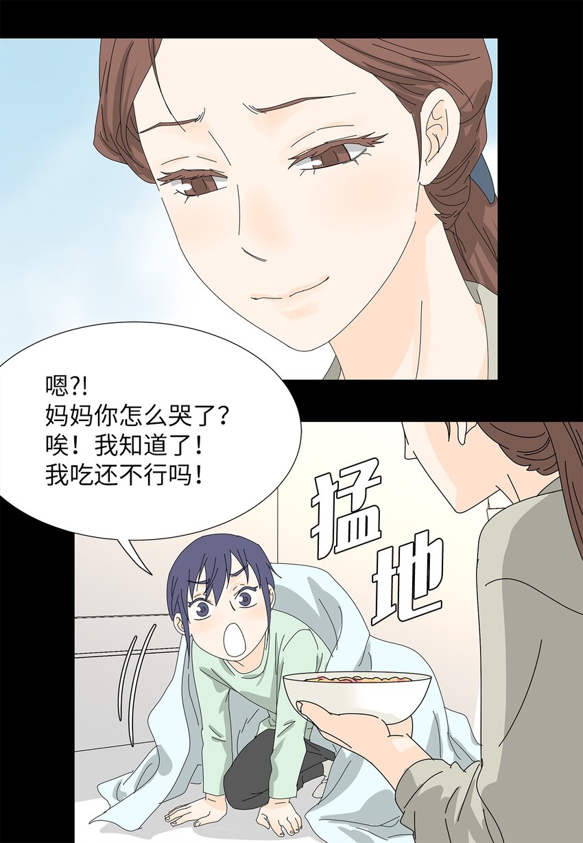 《吸血鬼厨师》24 一起吃便当 第27页
