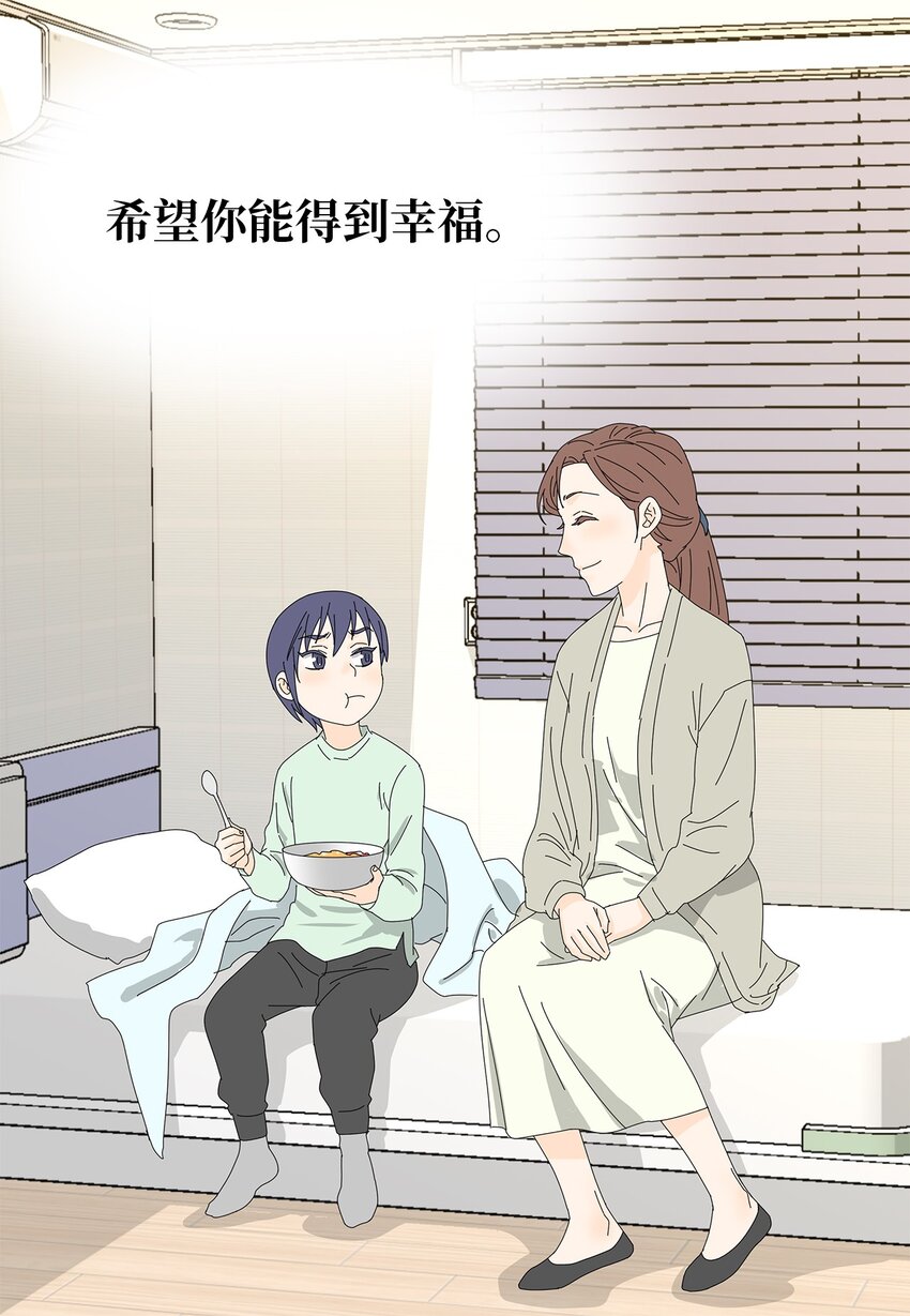 《吸血鬼厨师》24 一起吃便当 第30页