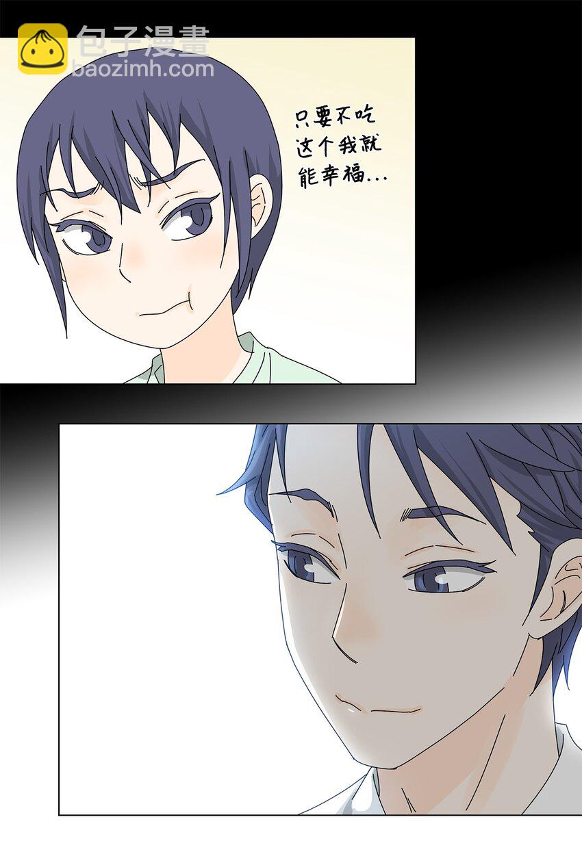《吸血鬼厨师》24 一起吃便当 第31页