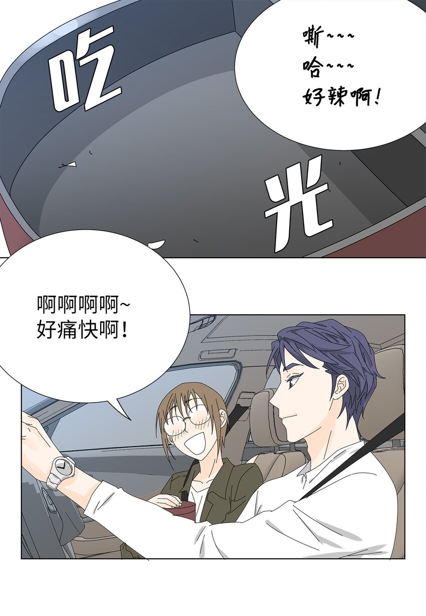 《吸血鬼厨师》24 一起吃便当 第32页