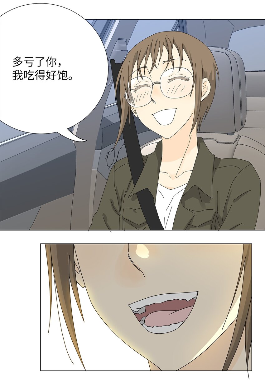 《吸血鬼厨师》24 一起吃便当 第33页