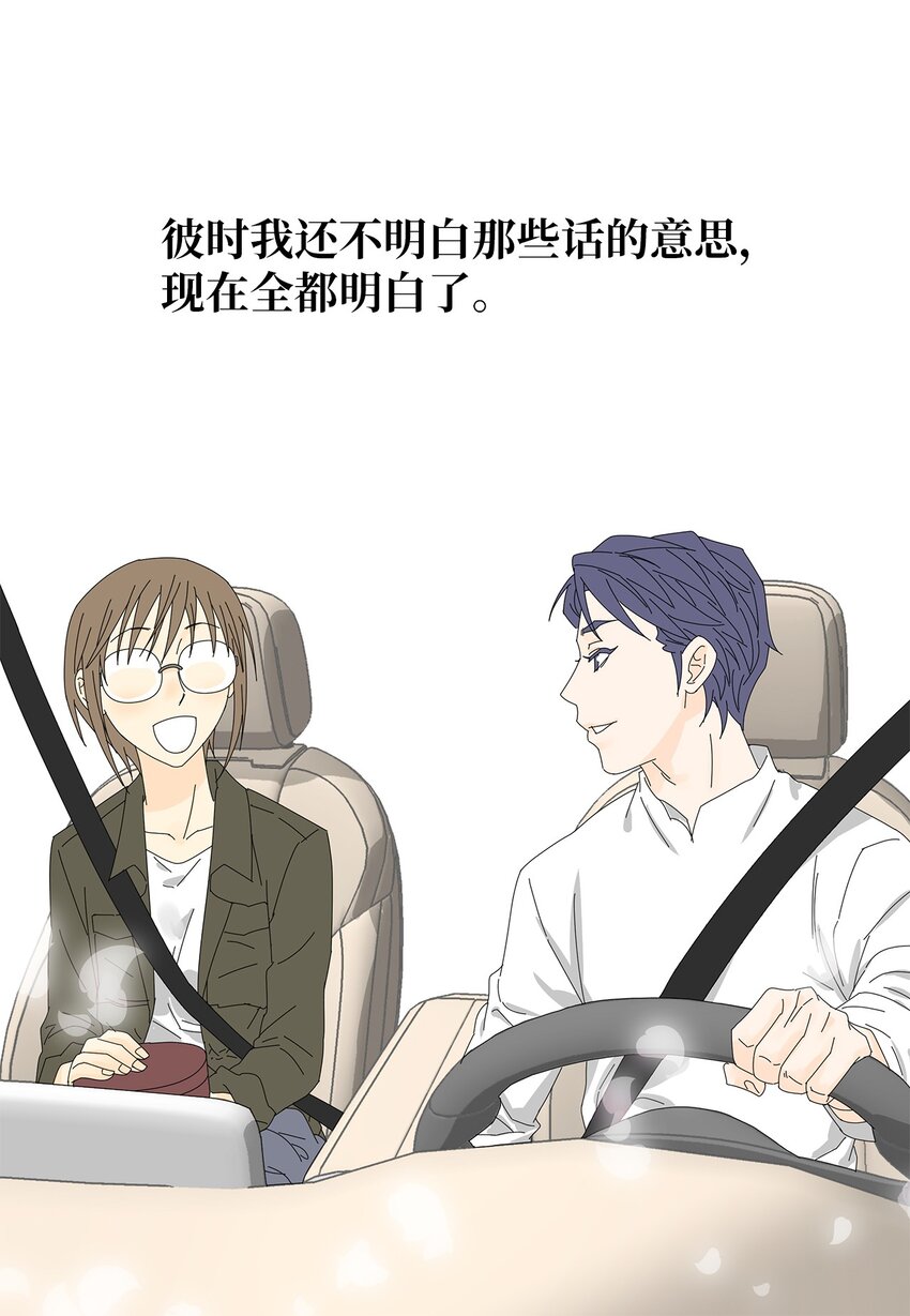 《吸血鬼厨师》24 一起吃便当 第36页