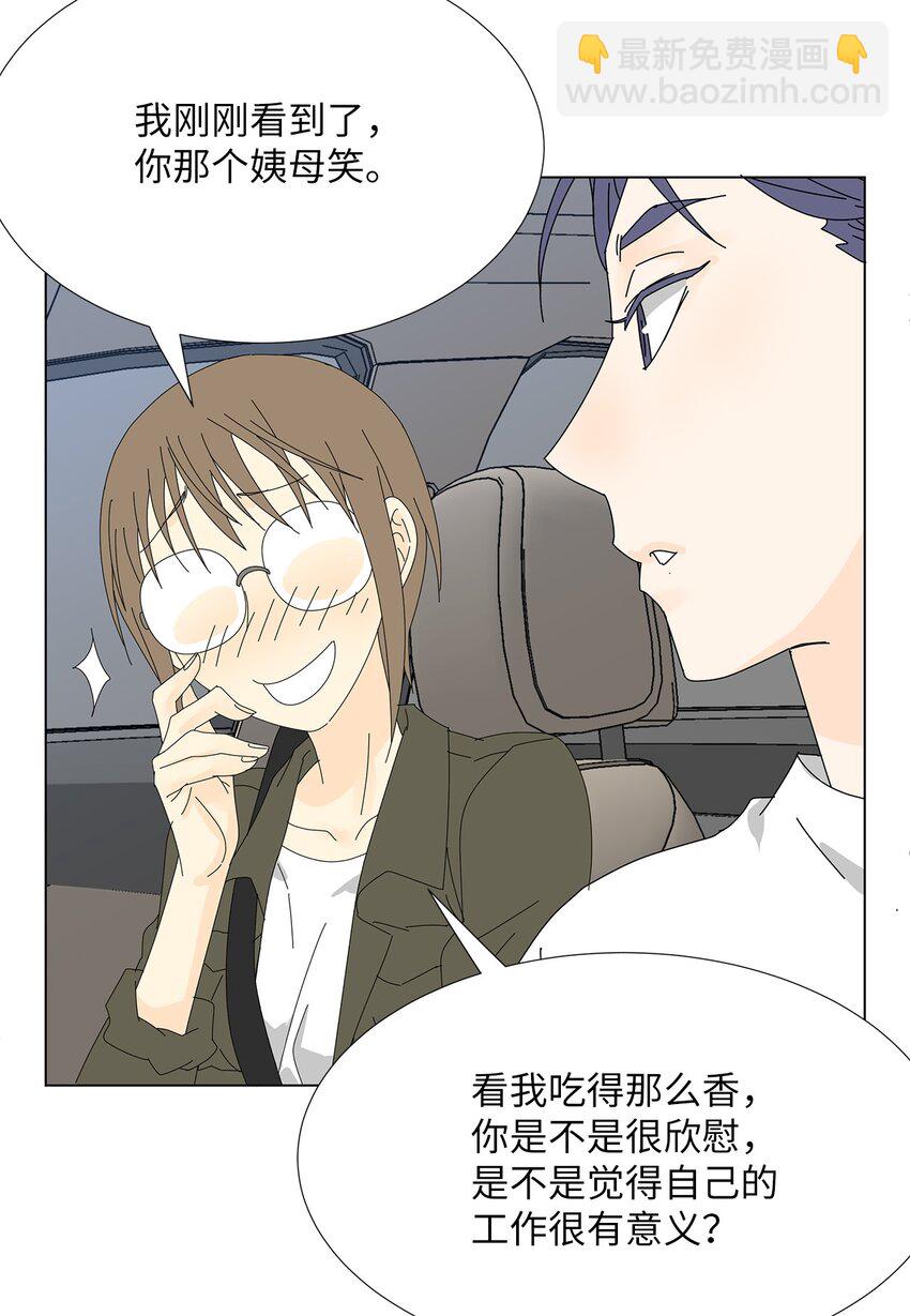 《吸血鬼厨师》24 一起吃便当 第40页