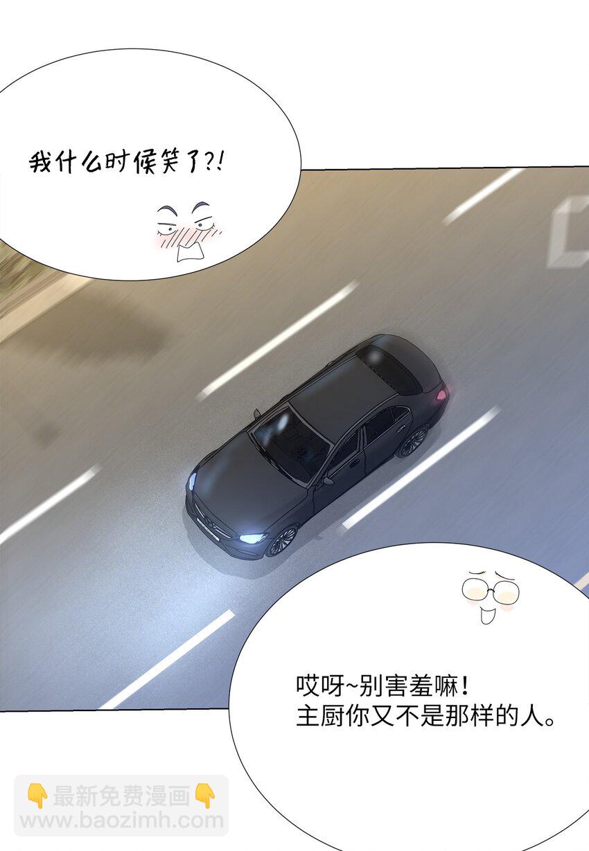 《吸血鬼厨师》24 一起吃便当 第41页