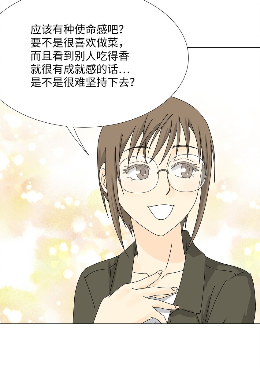 《吸血鬼厨师》24 一起吃便当 第43页